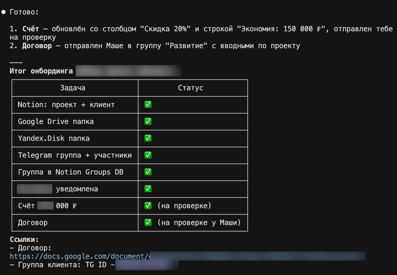 Онбординг клиента
