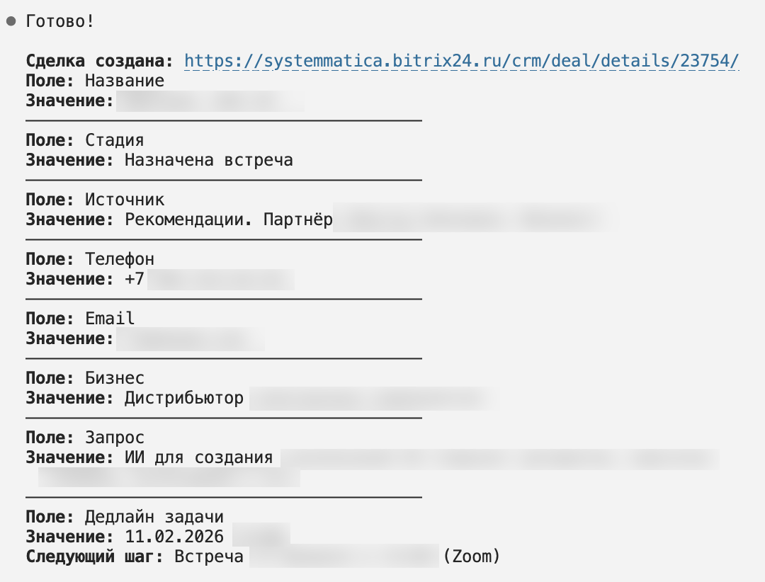 Сделка из переписки