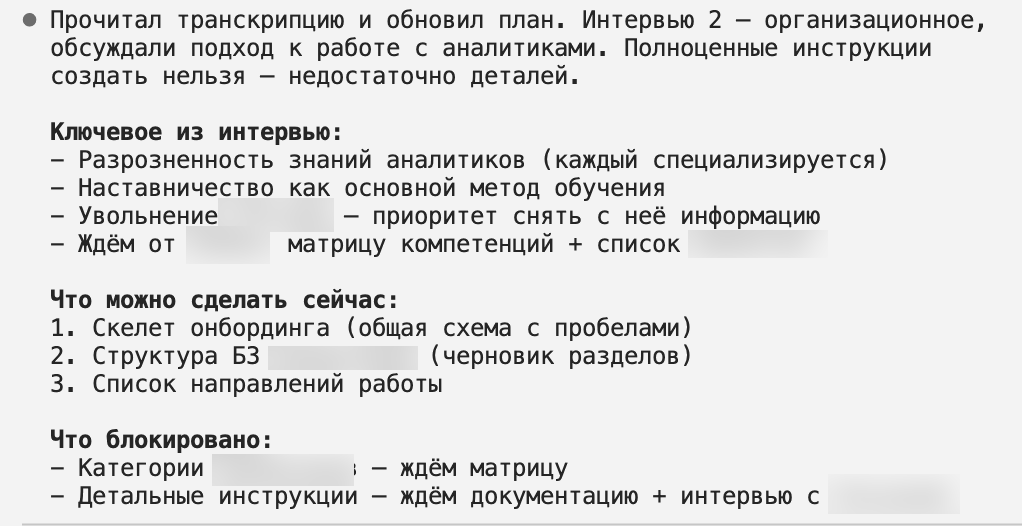 Анализ встречи