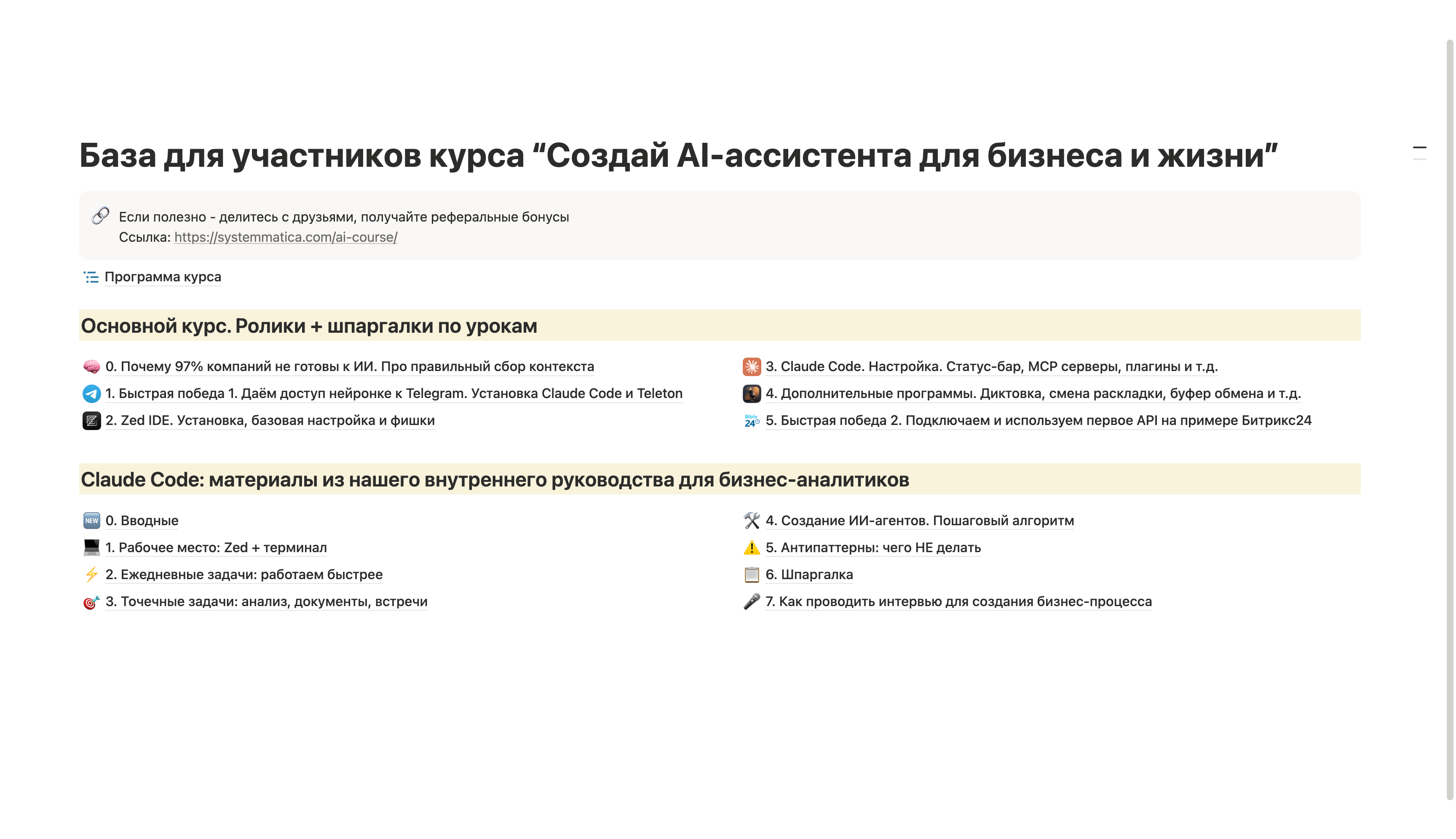 Notion база знаний курса