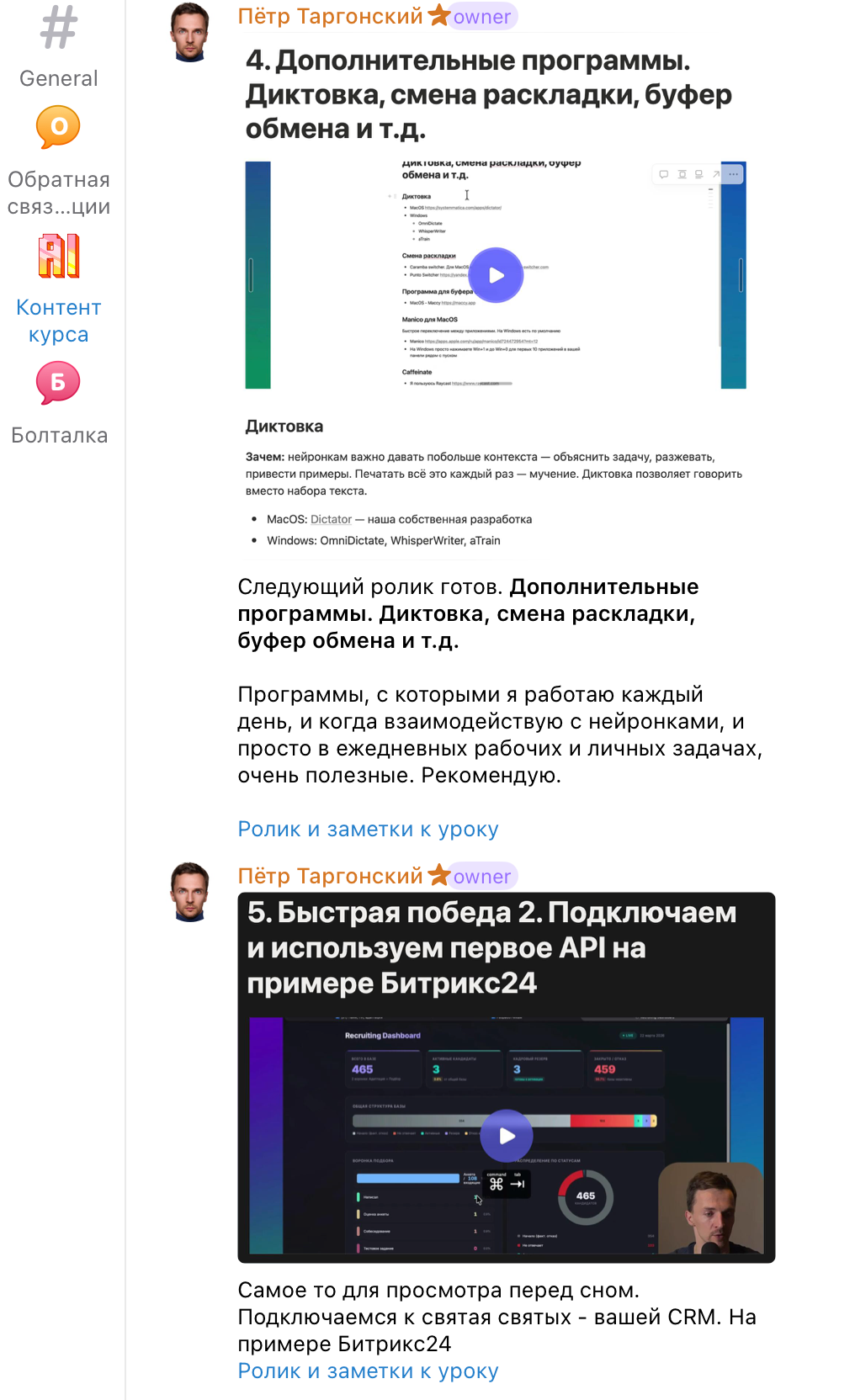 Telegram-чат: уроки и видео с превью